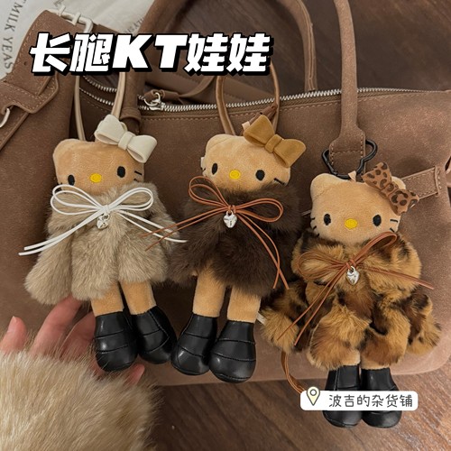 长腿秋冬黑皮kitty包包挂件毛绒