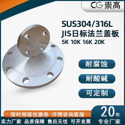 JIS不锈钢日标法兰盖板盲板5K10K FF RF 304日标法兰盖
