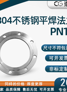 304法兰PN10不锈钢法兰盘平焊锻打法兰盘非标定制dn50 80 100 125