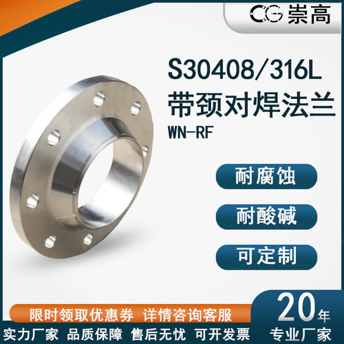 304/316L不锈钢带颈对焊法兰