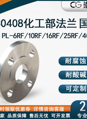 崇高304不锈钢化工部法兰盘