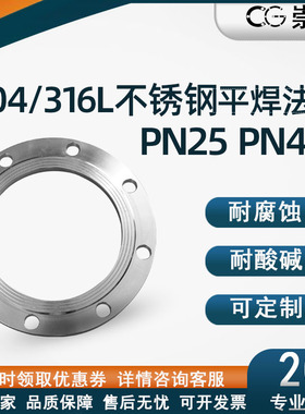 304/316L法兰片 PN25/40压力2.5/4.0Mpa不锈钢平焊接锻打法兰盘