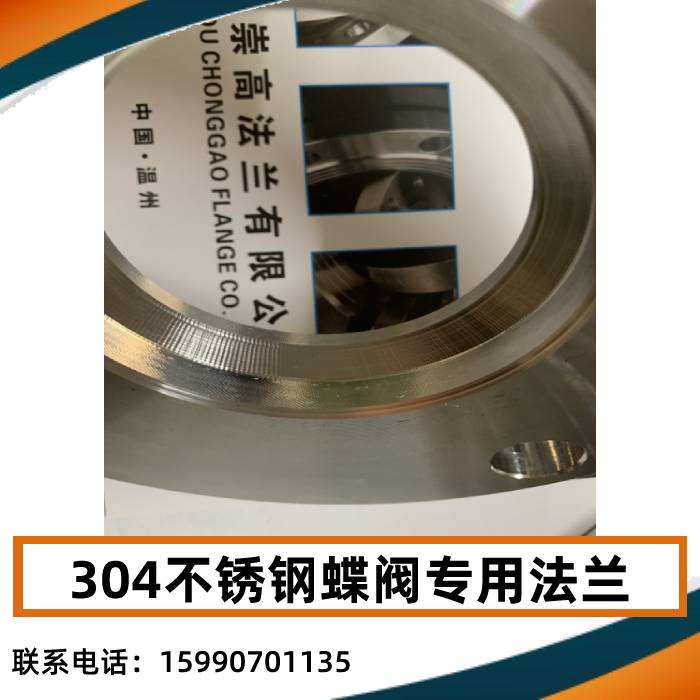 304/316L不锈钢蝶式法兰 蝶阀专用法兰盘 对夹式蝶阀法兰片