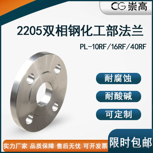 2205不锈钢法兰盘PN16