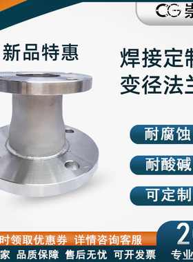 304/316L变径法兰盘焊接变径大小头法兰片同心异径法兰焊接件定制