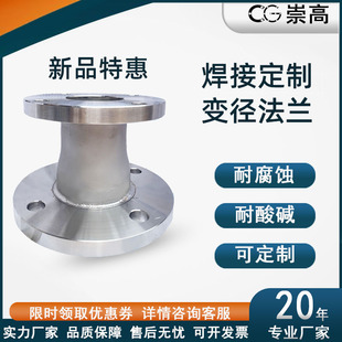 304/316L变径法兰盘焊接变径大小头法兰片同心异径法兰焊接件定制