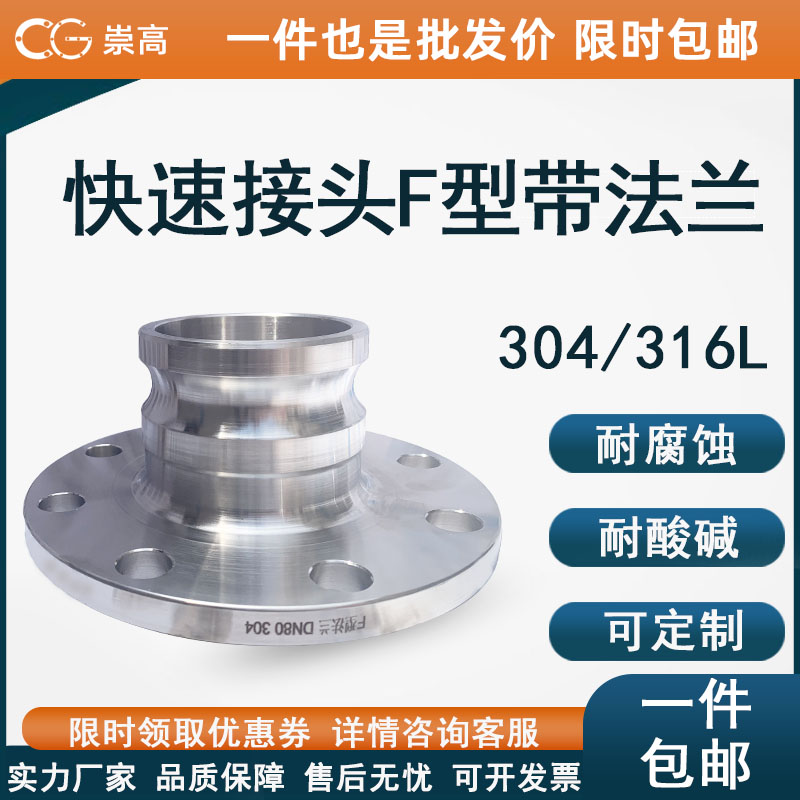 304不锈钢阳端快速接头F型带法兰转换接头油罐车阳端盘接头2寸3寸
