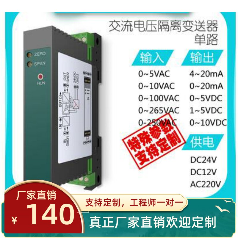 单相交流电压隔离变送器 电流0其它仪表仪器