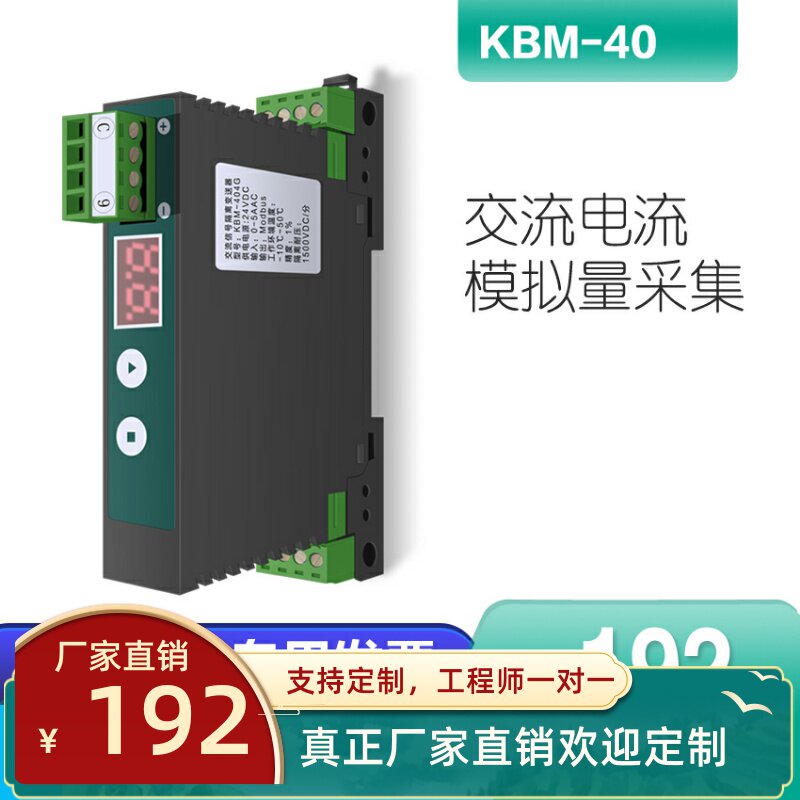 KBM-40-Z交流信号变送器其它仪表仪器