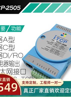 继电器输出模块继电器5V继电器模组ModbusTCP以太网通讯转开关量