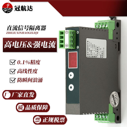 冠航达2路直流信号隔离器4-20mA