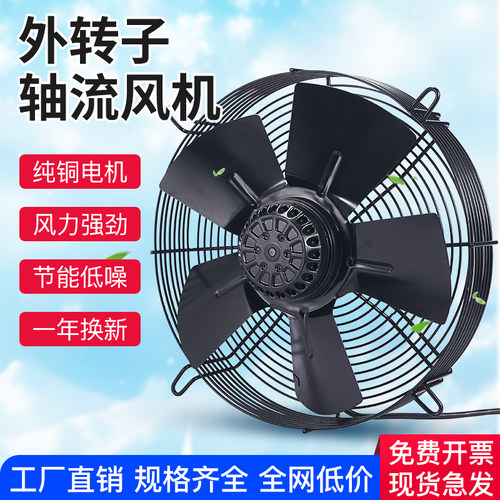 外转子轴流风机220v380v冷库风扇