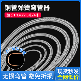 中央空调铜管弯管器内弹簧弯簧制冷维修安装新式工具手动折弯器