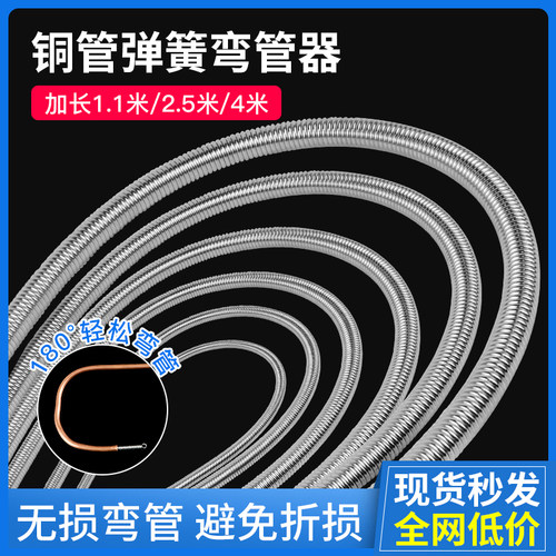 空调铜管弯管器内弹簧弯簧折弯器