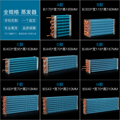 冰箱蒸发器冷凝器制冷展示柜冰柜冷藏室风冷水冷小型铜管散热器