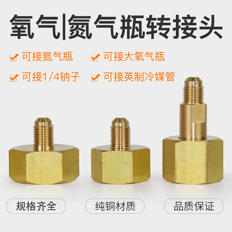 中央空调氮气瓶转接头氮气过桥加压阀出口接头打压直接转换接头