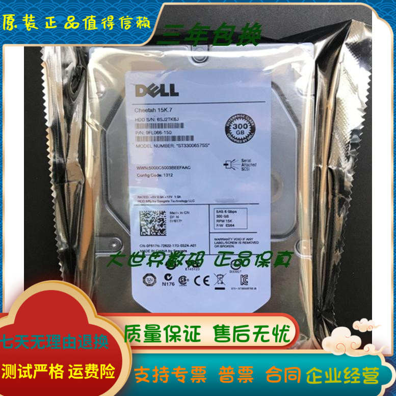全新 原装 DELL ST3300657SS 15K.7 300G  SAS 3.5 硬盘 0F617N