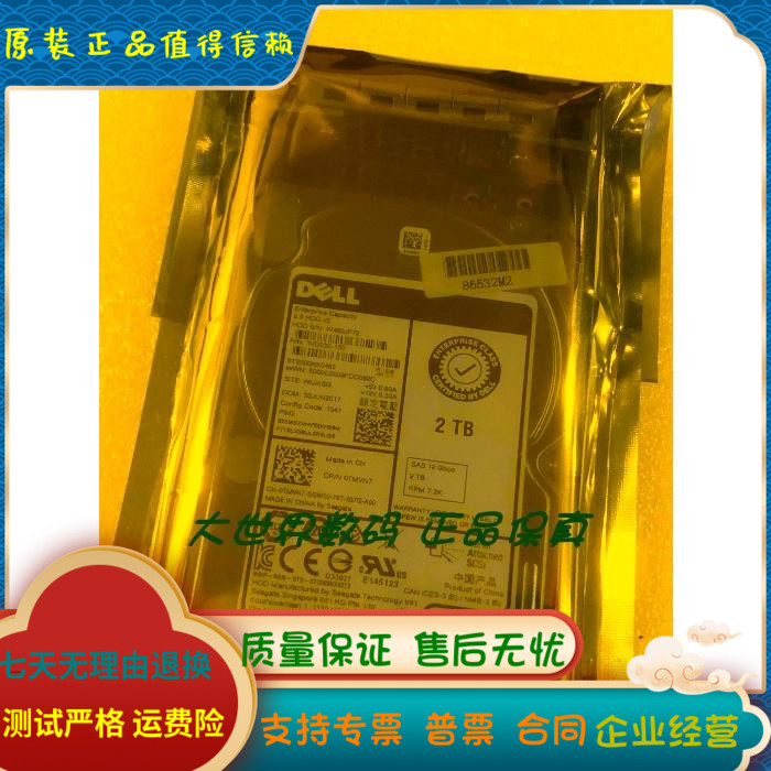 全新 DELL/戴尔 0TMVN7 2T B SAS 7.2K 2.5 12G ST2000NX0463硬盘