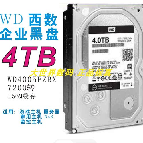 全新WD/西部数据WD4005FZBX 4T黑盘 企业级硬盘 7200转 256M SATA