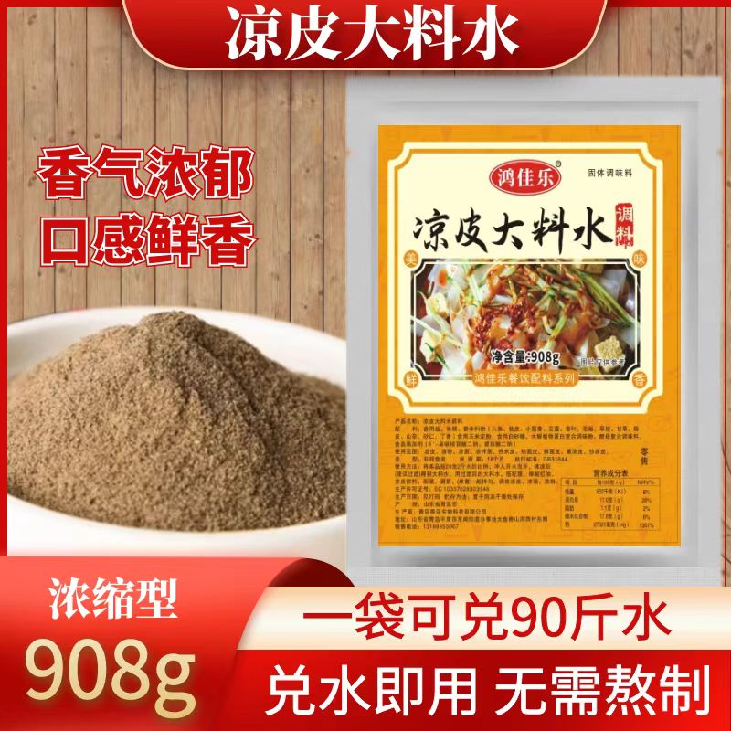 凉皮大料水商用调料配方秘制陕西特色/复合食品添加剂