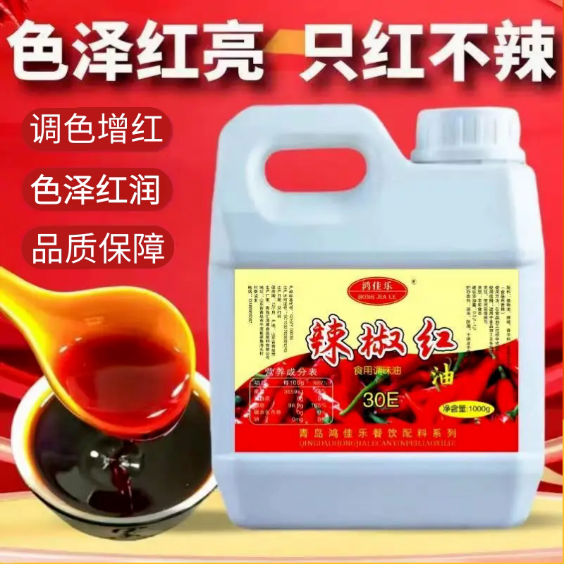 鸿佳乐辣椒红油只红不辣