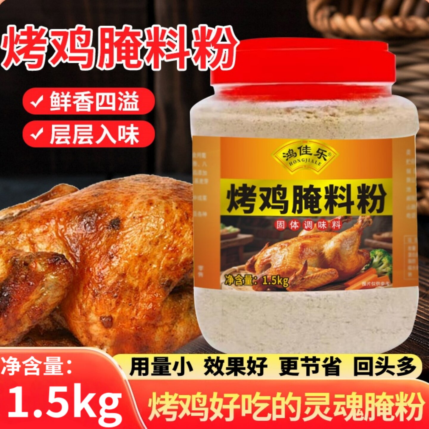烤鸡腌料粉商用脆皮烤鸡烤鸡专用调味料叫花鸡风干鸡窑鸡腌制料粉