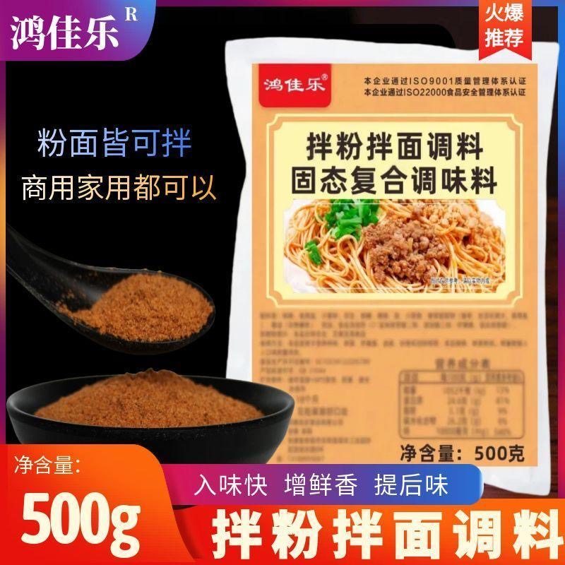 拌粉拌面王调料江西拌粉料正宗南昌拌粉酱包炒卤面热干面开店商用,粮油调味/速食/干货/烘焙,特色/复合食品添加剂,淘宝优惠券,粉丝福利购,淘宝优惠卷