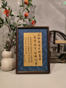 a4实木+锦卡  晏殊16字箴言