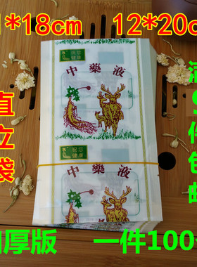 中药液袋中药液包装袋液体袋中药袋药液袋11X18cm100个9件包邮