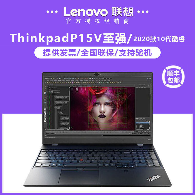联想thinkpad p15v移动图形工作站酷睿i7办公用笔记本电脑轻薄本