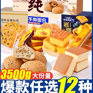 全麦吐司手撕麻薯芝士纯蛋糕代餐饱腹学生食品整箱零食早餐大礼包