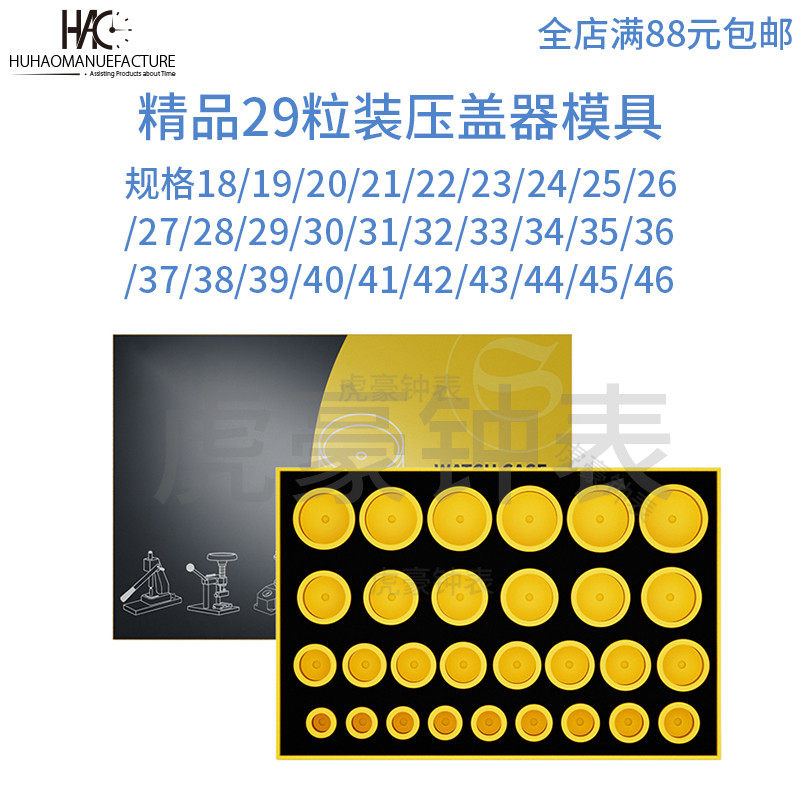 修表工具 手表压盖模具6173/6175压机模具 POM赛钢多规格模具套装