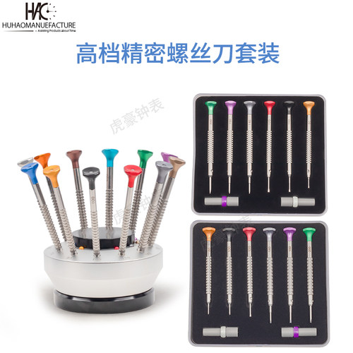 修表工具 刀头S2 不锈钢 铝合金 滚珠轴承 四角八角组合螺丝刀