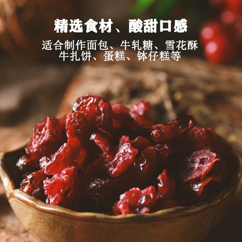 加拿大蔓越莓干 零食雪花酥烘焙原料 曼越梅干切片500克 多省包邮