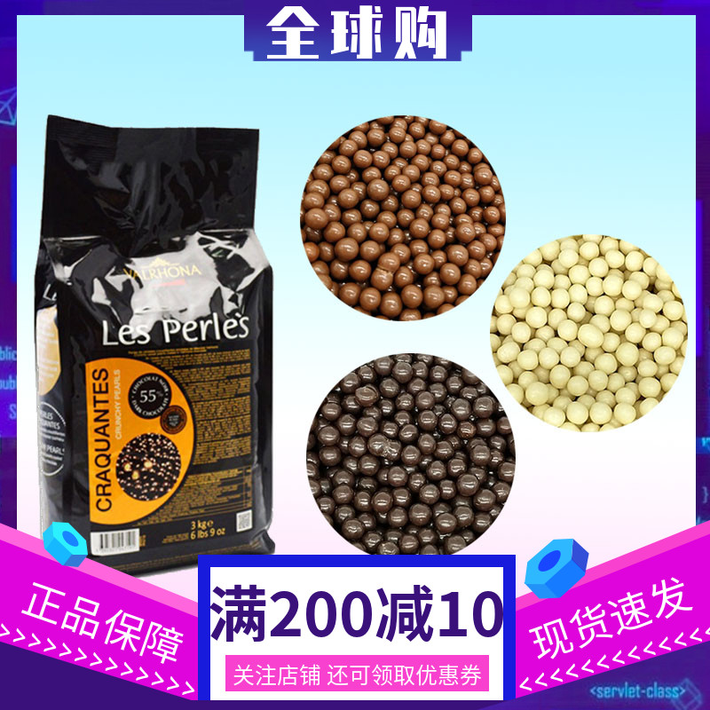 法国法芙娜巧克力香脆珠