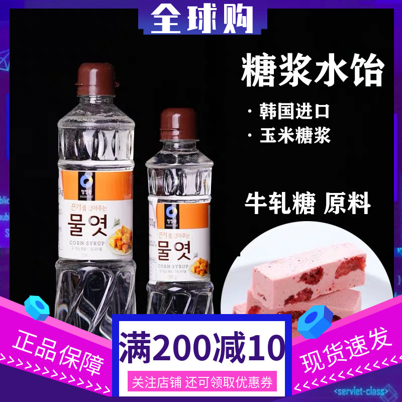 韩国进口清净园水饴玉米糖浆水怡糖稀食用麦芽糖浆烘焙牛轧糖原料