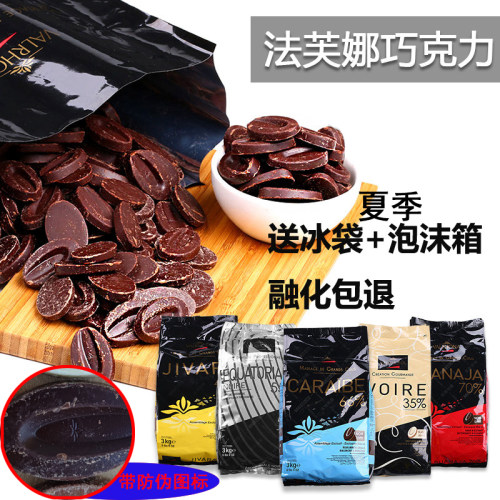 法芙娜巧克力币纯可可脂烘焙