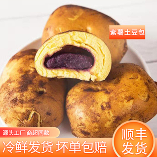 乐士鲜紫薯包土豆包儿童早餐蒸煮面食半成品方便速食杂粮馒头顺丰