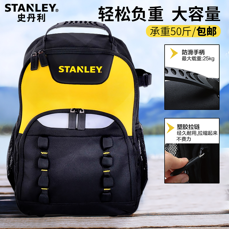 史丹利双肩包STST515155-8-23内置插袋大容量耐磨耐用工具背包