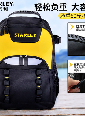史丹利双肩包STST515155-8-23内置插袋大容量耐磨耐用工具背包