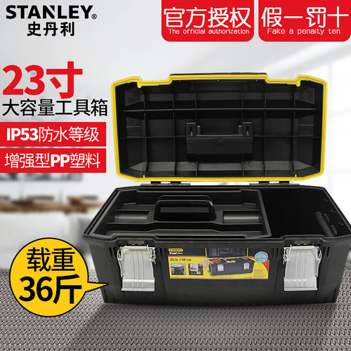 史丹利FatMax23寸工具箱94-749-37大号双层塑料加厚家用手提箱