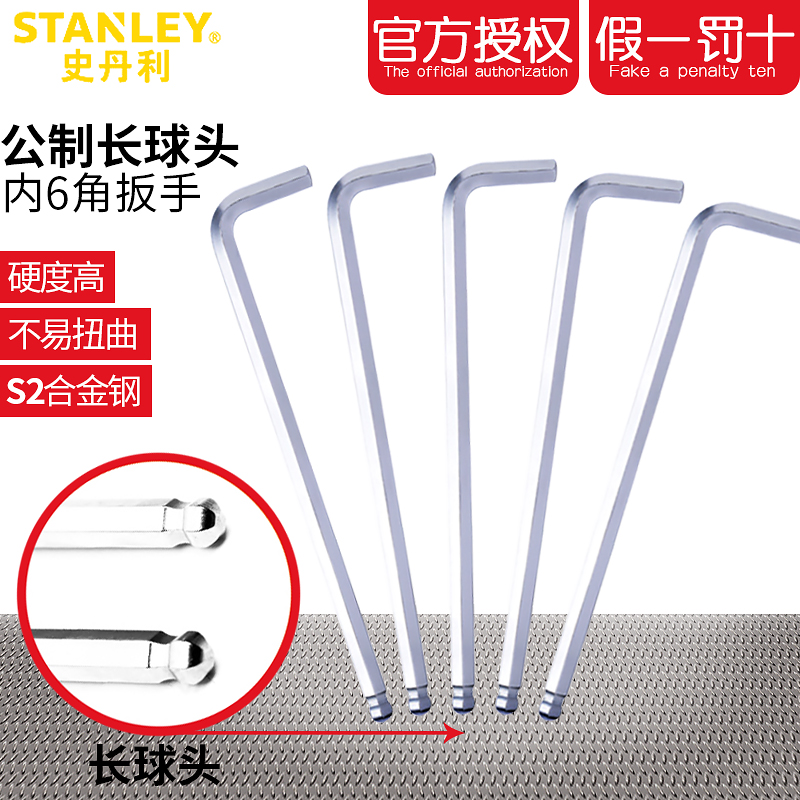 史丹利内六角扳手公制长球头STMT94099圆头内六方单个六角螺丝刀