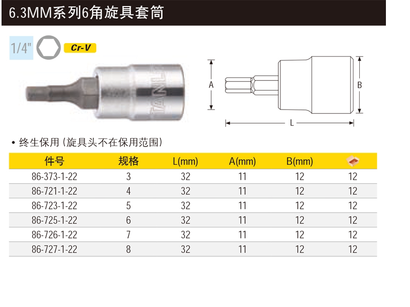 史丹利6.3MM系列6角旋具套筒86-373/721/723/725/726/727-1-22