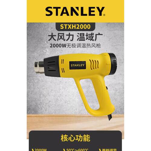 史丹利热风枪2000w调温STXH2000