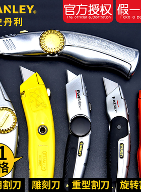 STANLEY/史丹利 FatMax重型割刀大号裁纸刀美工刀壁纸刀10-099-22