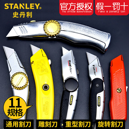 史丹利美工刀割刀重型裁纸刀