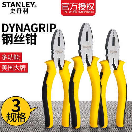 史丹利工具 老虎钳DYNAGRIP钢丝钳6寸 7寸 8寸 STHT84623/035/029