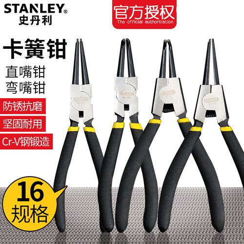 史丹利卡簧钳挡圈钳多功能轴用孔57913寸弹簧安装拆卸钳