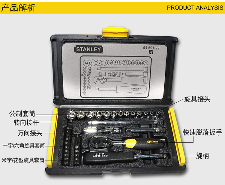 史丹利五金35件小飞套筒棘轮扳手