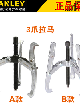 Stanley/史丹利三爪拉马70746-s 70747-s 70748-s 内孔轴承拉马